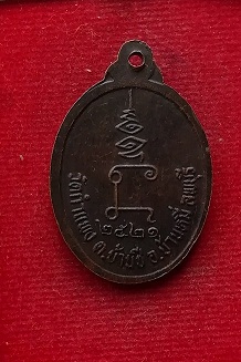 เหรียญหลวงพ่อแป้น วัดกำแพง ปี21