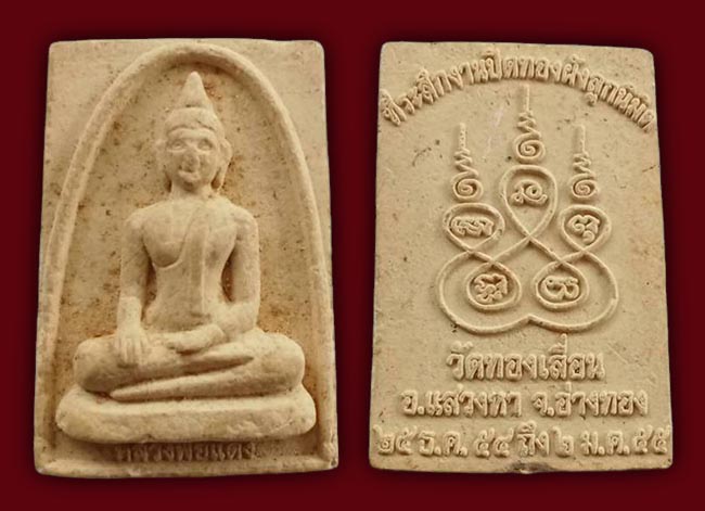 สายอ่างทอง 10 องค์...เคาะเดียว