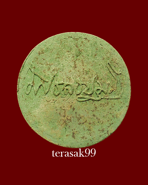 พระปิดตาพิมพ์จันทร์ลอย เนื้อเขียว เจ้าคุณวิเชียร วัดเครือวัลย์ จ.ชลบุรี ราคาเบาๆ