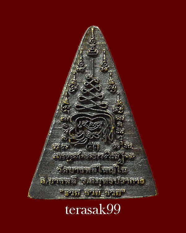 พระสามเหลี่ยมนางพญา หลวงพ่อโต วัดบางพลีใหญ่ใน พิมพ์เล็กเนื้อทองผสมรมดำ สวยๆ(1)