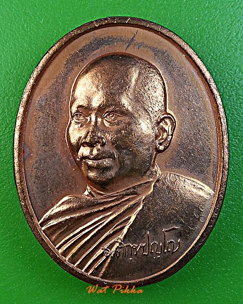 เหรียญรุ่นแรกหลวงพ่ออลงกต วัดพระบาทน้ำพุ ลพบุรี *.D728.*