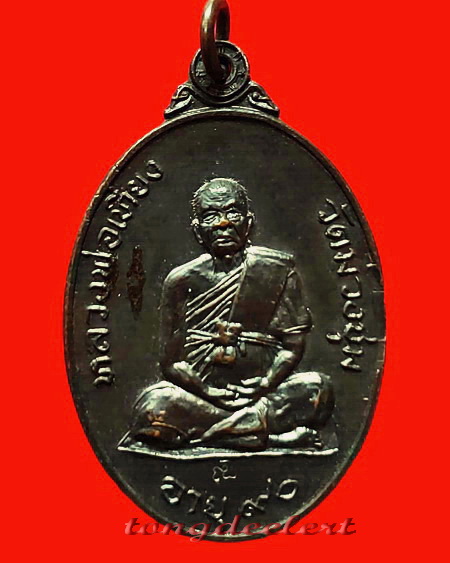 เหรียญหลวงพ่อเที่ยง วัดม่วงชุม จ.กาญจนบุรี รุ่นผู้ชนะ สวยมากค่ะ