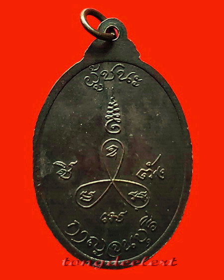 เหรียญหลวงพ่อเที่ยง วัดม่วงชุม จ.กาญจนบุรี รุ่นผู้ชนะ สวยมากค่ะ