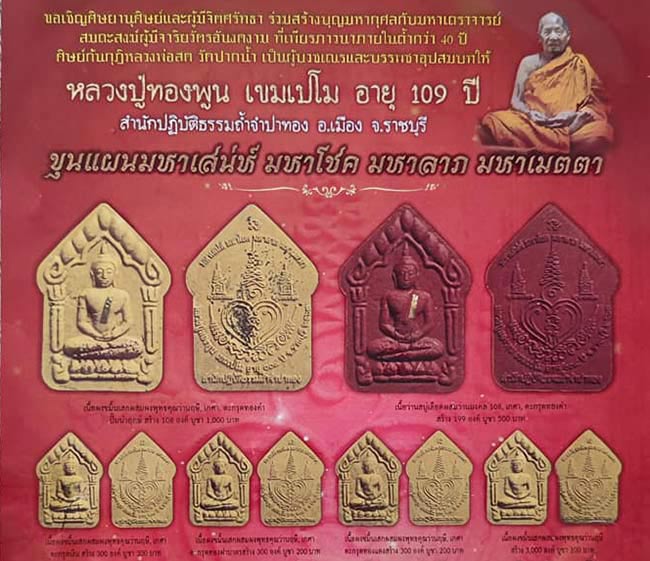 ขุนแผนเนื้อผงขมิ้นเสก ผงพุทธคุณว่านฤาษี โรยเกศา ตะกรุดเงิน หลวงปู่ทองพูน สำนักปฏิบัติธรรมถ้ำจำปาทอง 