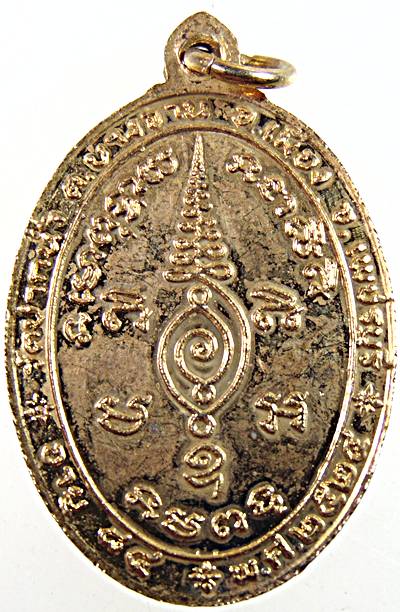 เหรียญหลวงพ่อเติม วัดปากน้ำ จ.เพชรบุรี ปี๒๔