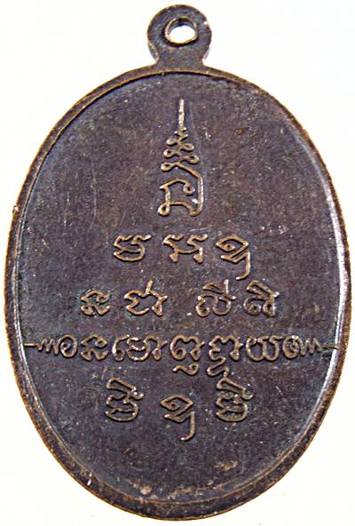 เหรียญรุ่นแรก หลวงปู่ภูพาน พระอาจารย์เจนยุทธนา จิรยุทฺโธ วัดโนนสวรรค์ (ภูดินแดง)  จ.สกลนคร