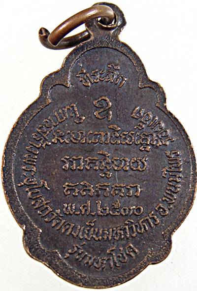 ๒๐ เหรียญหลวงปู่บุดดา วัดกลางชูศรีฯ ออกวัดดงเย็น