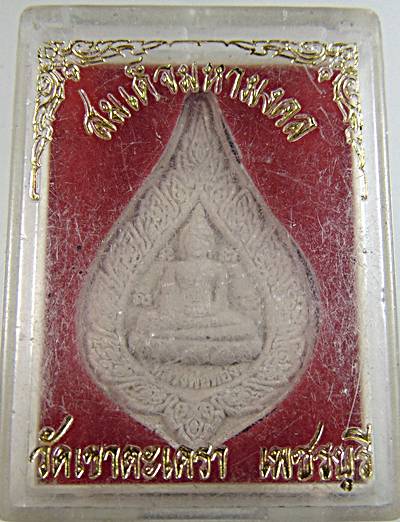 สมเด็จมหามงคล หลวงพ่อทอง วัดเขาตะเครา เพชรบุรี