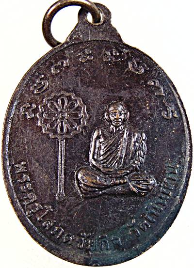 ๒๐ เหรียญหลวงพ่อหินอิทธิฤทธิ์ หลังพระครูโสภิตชัยกิจ วัดเนินถ่าน จ.ชัยนาท  ๒