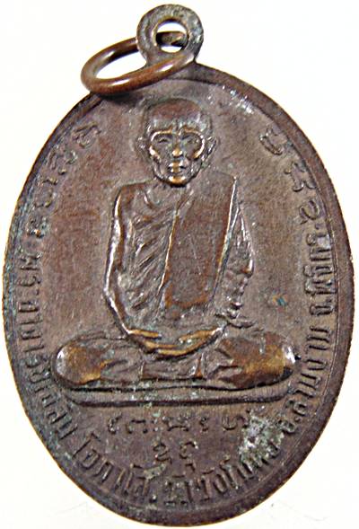 ๒๐ เหรียญหลวงพ่อทองดำ หลัง พระอาจารย์เฉลิม โอภาโส วัดวังโมกข์ พิจิตร