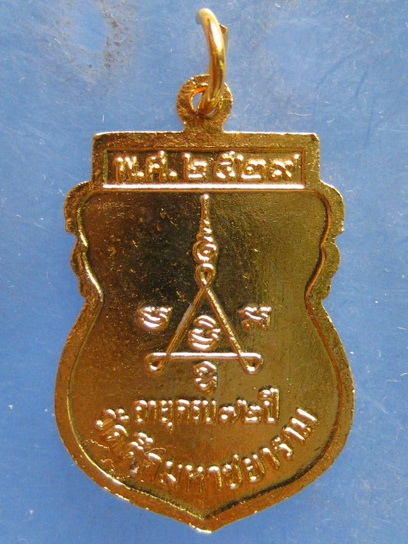 เหรียญพระสมุทรคุณากร วัดตึกมหาชยาราม สมุทรสาคร ปี2529