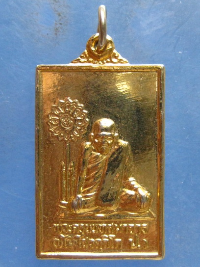 เหรียญหลวงปู่ขัน วัดอมฤต นนทบุรี ปี2535