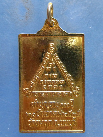 เหรียญหลวงปู่ขัน วัดอมฤต นนทบุรี ปี2535