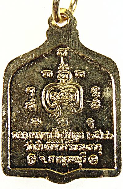 เหรียญพระร่วงฤทธิโรจน์ทั้งสาม หลวงพ่อเล็ก วัดสันติคีรีศรีบรมธาตุ(เขาดิน) ฉลองหอพระไตรปิฎก ปี26
