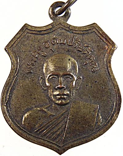 เหรียญพระครูอุดมปริยัติคุณ (คำดี ) วัดมหาชัย กบินทร์บุรี จ.ปราจีนบุรี ปี 2509