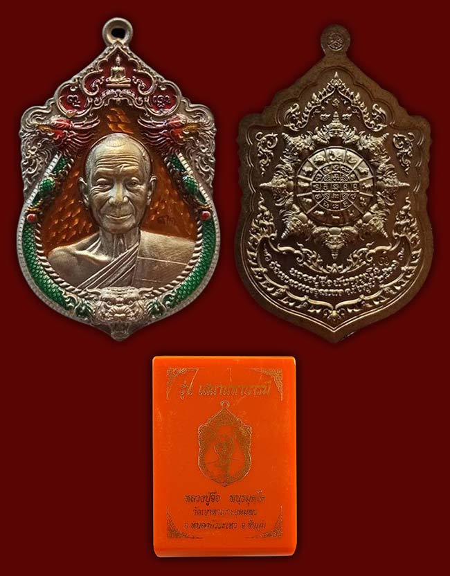 เหรียญเสมามหาบารมี เนื้อชนวนลงยา 3 สี หลวงปู่จื่อ วัดเขาตาเงาะอุดมพร ชัยภูมิ