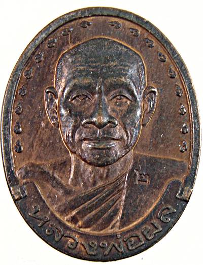 เหรียญรุ่น 2 หลวงพ่อผล วัดหนองแขม จ.เพชรบุรี ปี 2537 