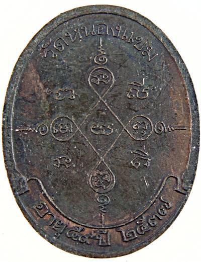 เหรียญรุ่น 2 หลวงพ่อผล วัดหนองแขม จ.เพชรบุรี ปี 2537  ๒