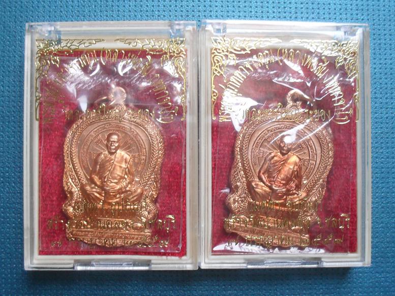 เหรียญนั่งพาน หลวงพ่อสิน วัดละหารใหญ่ ออกวัดบ้านคลอง ยันต์หลวงพ่อสิน จำนวน 2 องค์ พร้อมกล่องเดิม
