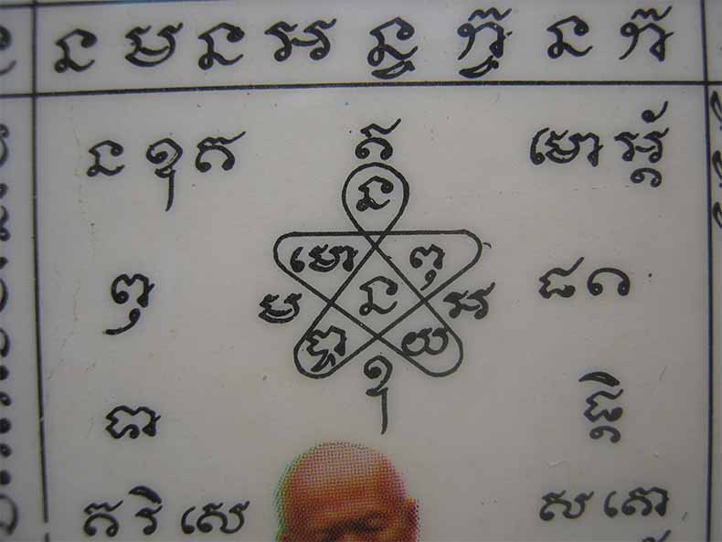 กระดาษสารพัดกันหลวงปู่ทิม พ.ศ.๒๕๑๘+บัตรรับรองพระแท้*63