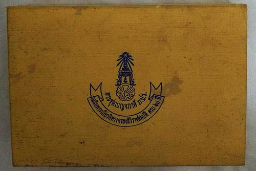 พระชุดเบญจภาคี ภปร. วังไกลกังวล