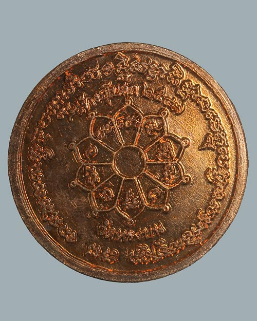 เหรียญ พระทัศบารมี บารมีสิบทัศ พิมพ์จันทร์ลอย วัดหรงบน