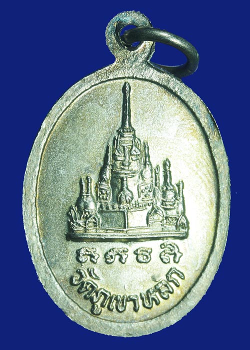 เหรียญพ่อท่านผดุง วัดภูเขาหลัก ทุ่งใหญ่ จังหวัดนครศรีธรรมราช