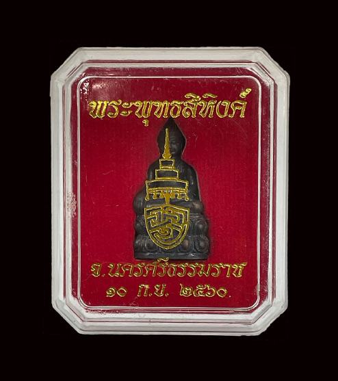 พระกริ่งพุทธสิหิงค์ ออป. ตราประจำ สมเด็จพระอริยวงศาคตญาณ สมเด็จพระสังฆราช