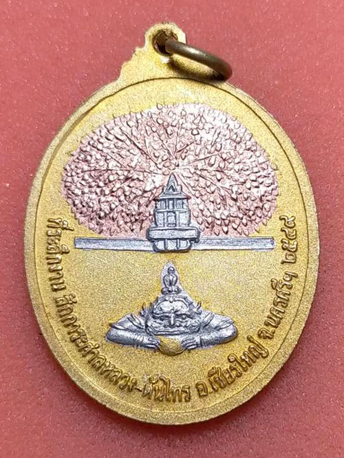 เหรียญรุ่นแรกสามกษัตริย์ ศาลหลวงต้นไทร!!! [พ่อท่านเอื้อม วัดบางเนียนเสก!!!]