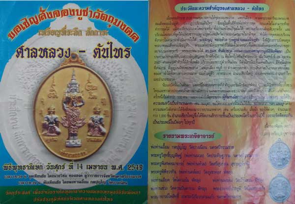 เหรียญรุ่นแรกสามกษัตริย์ ศาลหลวงต้นไทร!!! [พ่อท่านเอื้อม วัดบางเนียนเสก!!!]