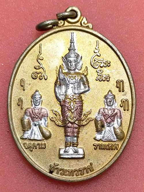 เหรียญรุ่นแรกสามกษัตริย์ ศาลหลวงต้นไทร!!! [พ่อท่านเอื้อม วัดบางเนียนเสก!!!]