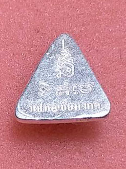 ผาลไถ มหาลาภ รุ่นชนะมาร เนื้อเงิน พ่อท่านแว่น วัดเจดีย์ (ไอ้ไข่) ร่วมอธิฐานจิตปลุกเสก