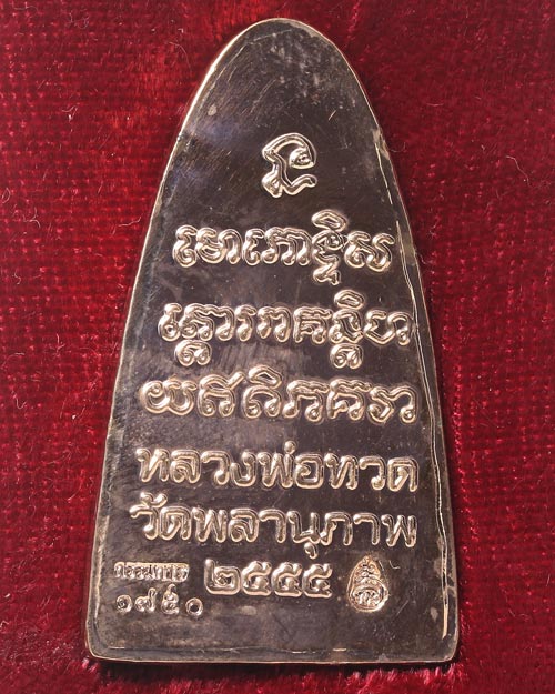 หลวงพ่อทวดหลังหนังสือใหญ่ รุ่นกฐิน 55 รุ่นเเรก หลวงพ่อพรหม วัดพลานุภาพ หน้าตัว ท