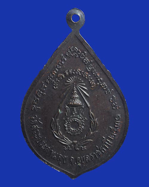 เหรียญหลวงพ่อบุญมี โชติปาโล วัดสระประสานสุข จ.อุบลราชธานี ปี 2530