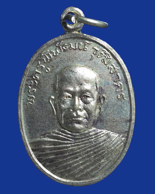 เหรียญพระครูพิพัฒน์วุฒิสาคร วัดหลักสอง จ.สมุทรสาคร 2519