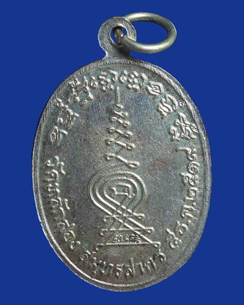 เหรียญพระครูพิพัฒน์วุฒิสาคร วัดหลักสอง จ.สมุทรสาคร 2519