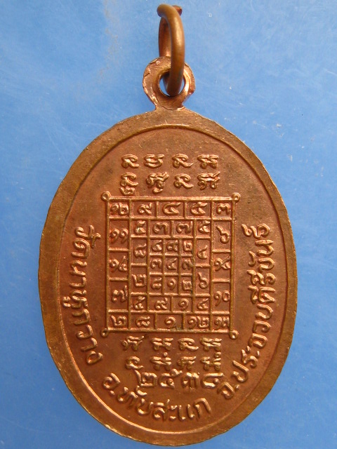 เหรียญหลวงพ่อปู่ทอง วัดนาหูกวาง จ.ประจวบฯ ปี2538