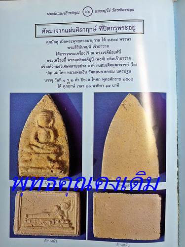 พระกรุวัดเชิงเลน( บพิตรพิมุข หลวงปู่ไข่ )2496 บรรจุปี 2504 แตกกรุ 2540 พิมพ์พระนอน