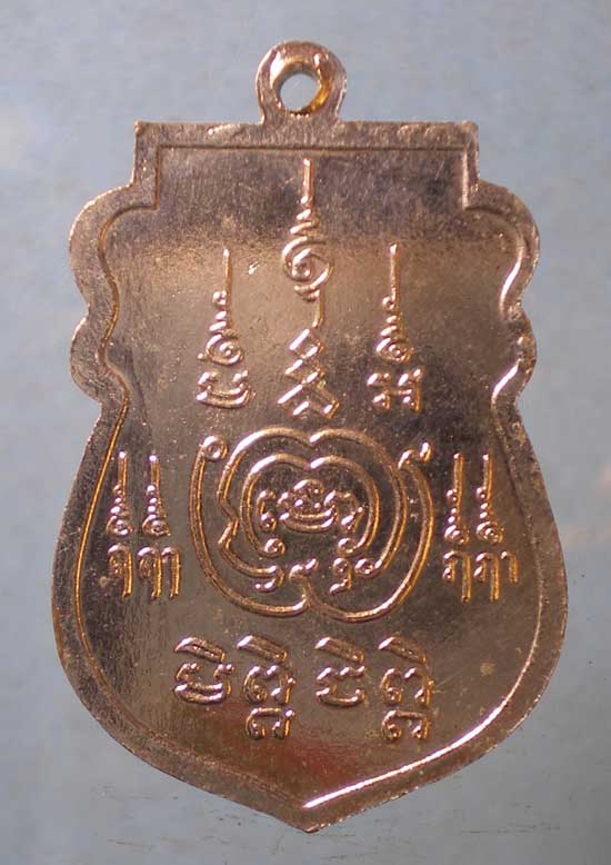 เหรียญปี24 พระครูกัลยาณกิตติคุณ วัดขอนชะโงก สระบุรี