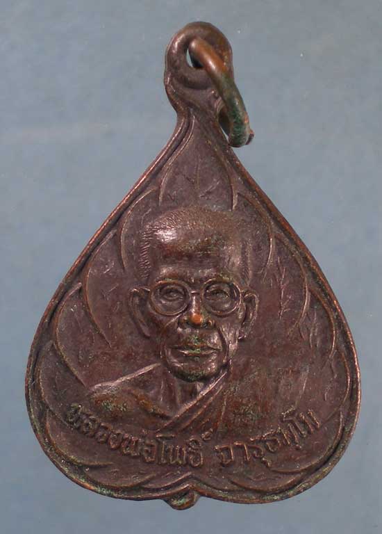 เหรียญอายุ72 ปี39 หลวงพ่อโพธิ์ วัดม่วงชุม กาญจนบุรี