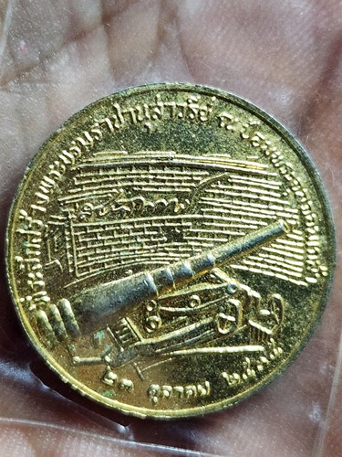 เหรียญ ร.5 ที่ระลึกสร้างพระบรมราชานุสาวรีย์ ณ ป้อมพระจุลจอมเกล้า 2535