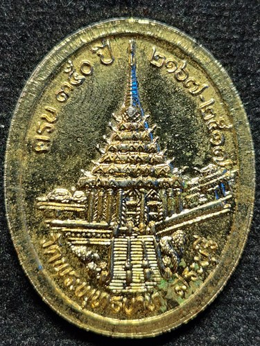 วัดพระพุทธบาท จังหวัดสระบุรี เหรียญรัชกาลที่ 5 ครบรอบ 350ปี  2517