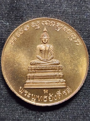 เหรียญ ร.5 วัดราชบพิธฯ หลังพระพุทธอังคีรส ปี 2412 ครบ 85 ปี สมเด็จพระพุทธปาพจนบดี  วัดราชบพิธสถิตมหา