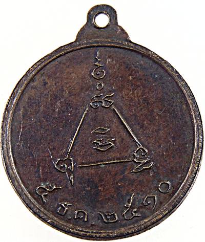 เหรียญพระเทพสุวรรณมุนี หลวงพ่อชิต วัดมหาธาตุ เพชรบุรี ปี ๑๐