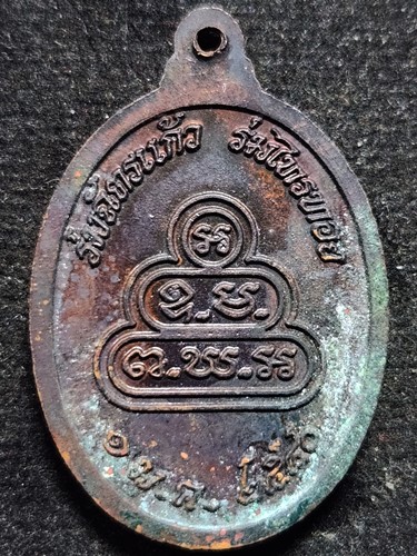 วัดบวรนิเวศวิหาร กรุงเทพมหานคร เหรียญปรกไพรีพินาศ รุ่นร่มฉัตรแก้ว-ร่มไทรทอง  ๑ มกราคม ๒๕๔๐