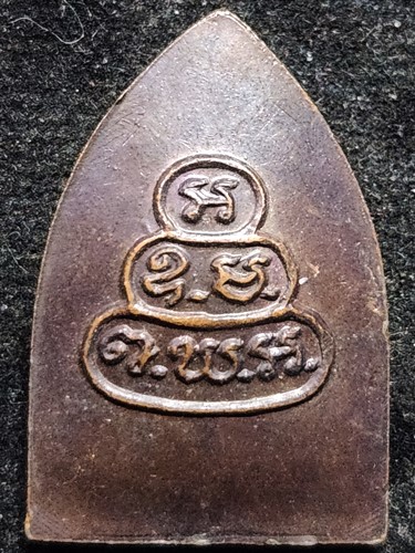  วัดเขาบางทราย จ.ชลบุรี เหรียญพระพุทธปางสมาธิ หลัง ยันต์น้ำเต้า รุ่นสรงน้ำ