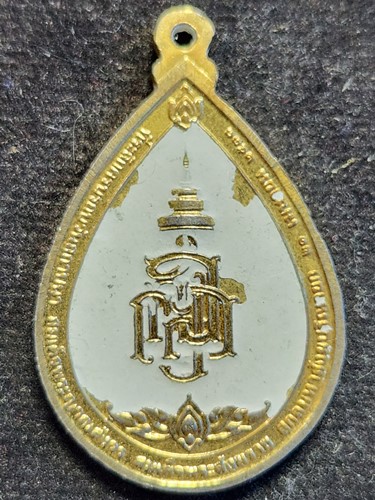 วัดบวรฯ กทม เหรียญหยดน้ำสมเด็จพระญาณสังวร สมเด็จพระสังฆราช  ปี2533 