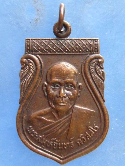 เหรียญพระสมุห์จันทร์ วัดหนองไก่ต่อ กาญจนบุรี