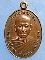 เหรียญพระครูกิตติศีลคุณ วัดตะเคียนทอง ชลบุรี ปี2522
