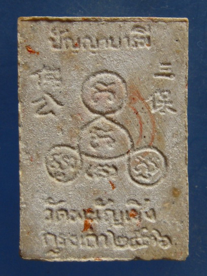 สมเด็จหลวงพ่อโต วัดพนัญเชิง อยุธยา ปี2536